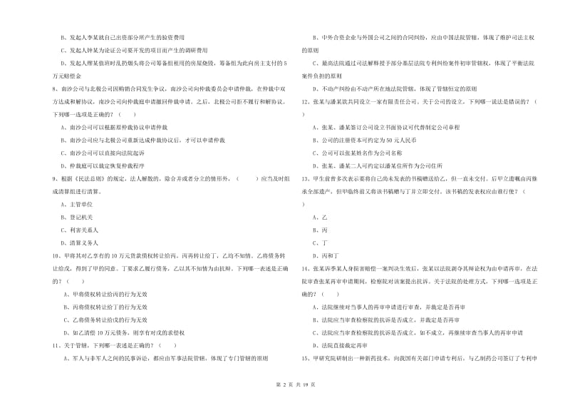 2020年国家司法考试（试卷三）能力检测试卷C卷 含答案.doc_第2页