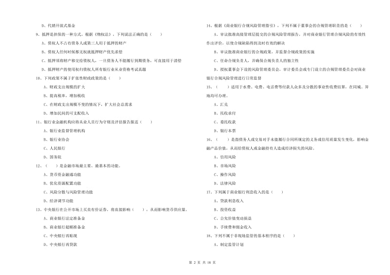 2020年中级银行从业资格《银行管理》综合检测试题 附解析.doc_第2页