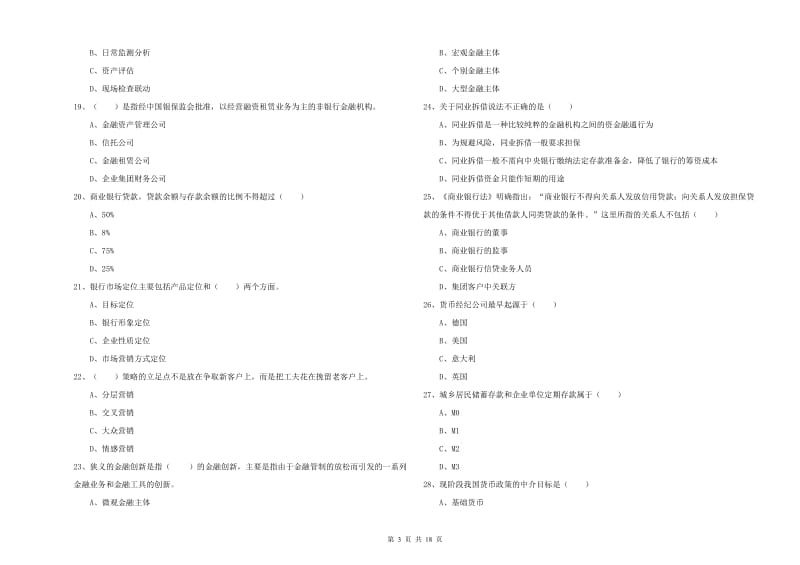 2020年中级银行从业资格《银行管理》综合检测试题 附解析.doc_第3页