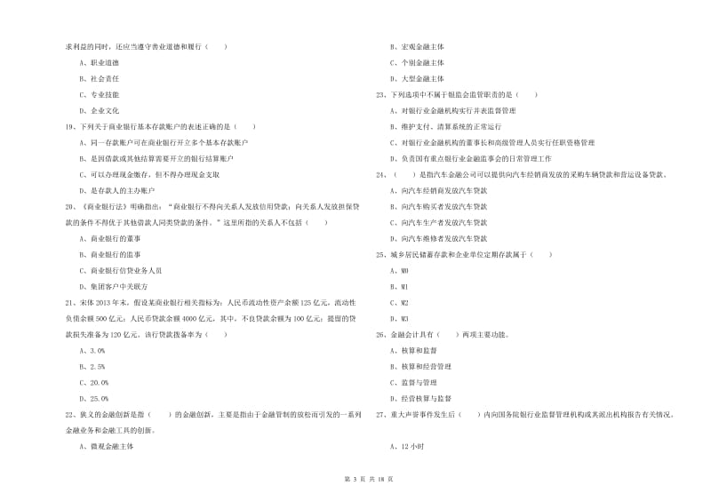 2020年中级银行从业考试《银行管理》过关检测试卷C卷.doc_第3页