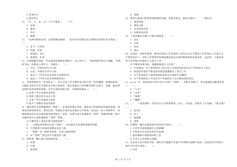 2020年中学教师资格证《（中学）综合素质》能力检测试卷A卷 附解析.doc_第2页