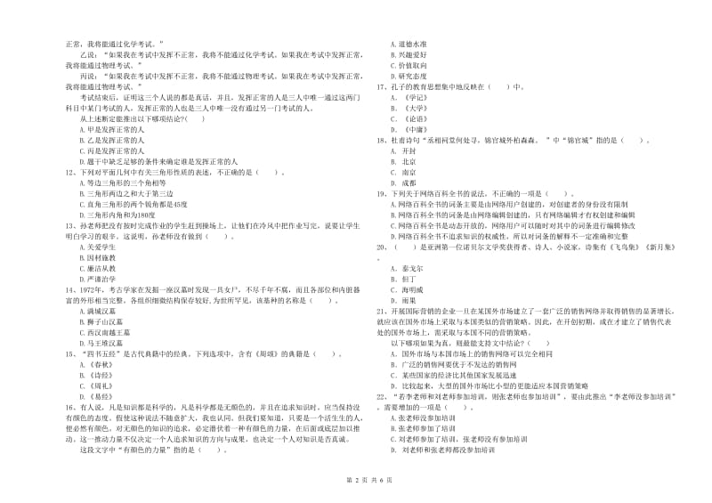 2020年中学教师资格证《综合素质（中学）》模拟考试试卷A卷 附答案.doc_第2页