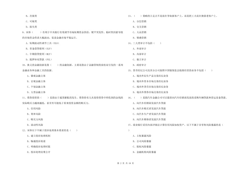 2020年中级银行从业资格《银行管理》模拟试卷.doc_第2页