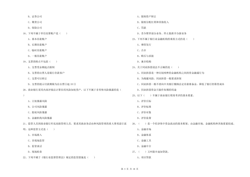 2020年中级银行从业资格《银行管理》过关练习试题D卷 附答案.doc_第3页