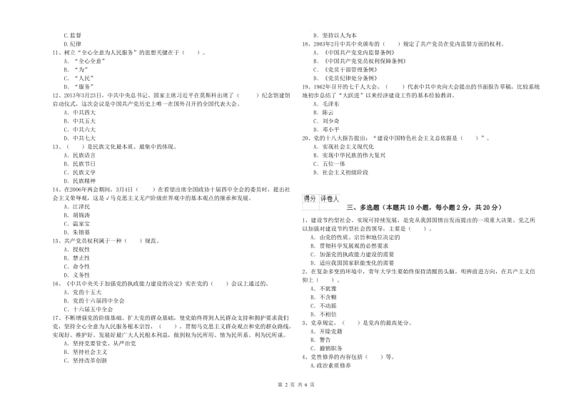 2019年航空航天学院党校结业考试试卷A卷 含答案.doc_第2页