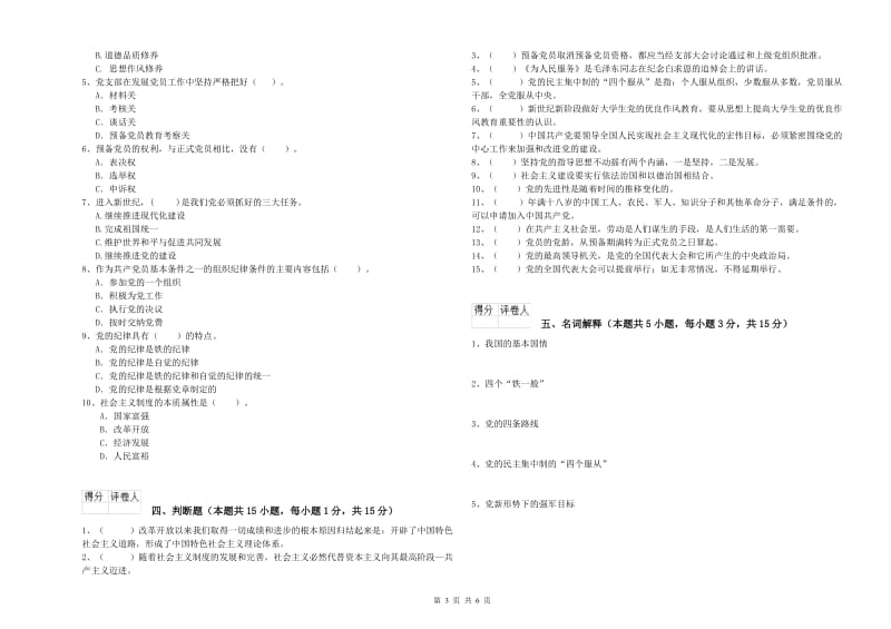 2019年航空航天学院党校结业考试试卷A卷 含答案.doc_第3页