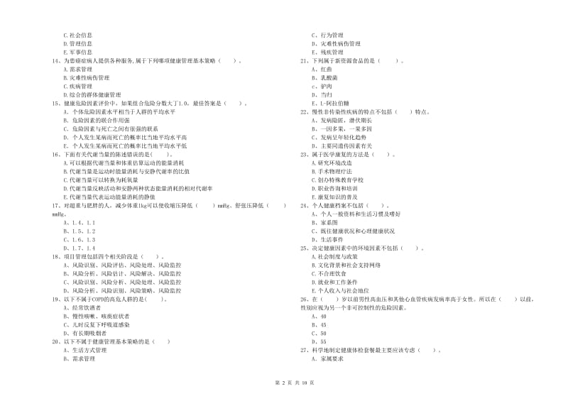 2020年健康管理师二级《理论知识》能力提升试卷C卷.doc_第2页