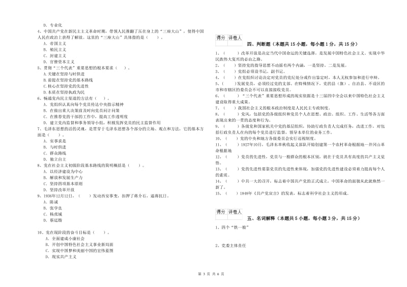 2019年材料学院党校考试试卷 附答案.doc_第3页