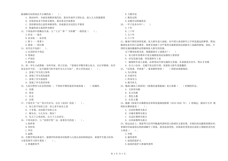 2020年中学教师资格证《综合素质》全真模拟考试试卷A卷 附答案.doc_第2页