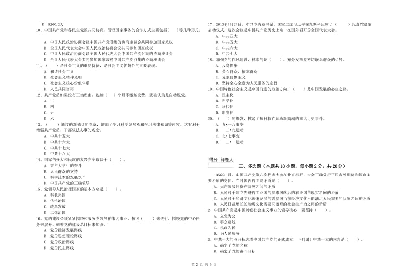 2019年经管学院党课毕业考试试卷C卷 附答案.doc_第2页