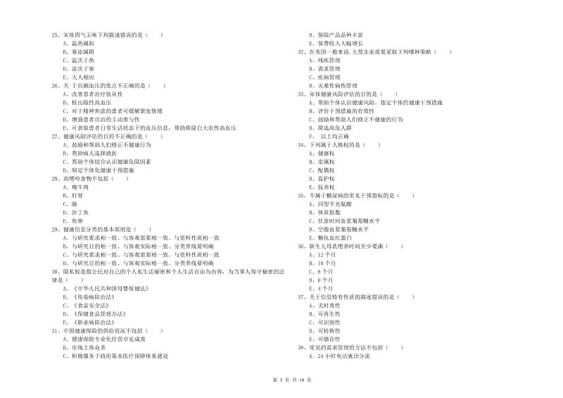 2020年助理健康管理师《理论知识》每日一练试题 附解析.doc_第3页