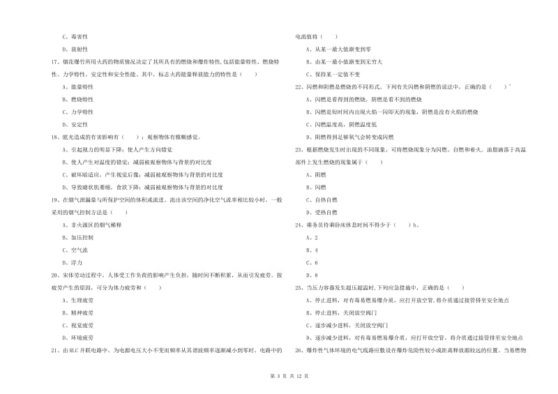 2019年注册安全工程师考试《安全生产技术》题库检测试卷B卷 含答案.doc_第3页