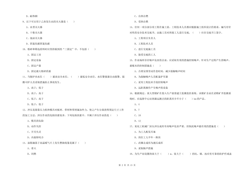 2019年注册安全工程师考试《安全生产技术》提升训练试卷B卷 含答案.doc_第2页