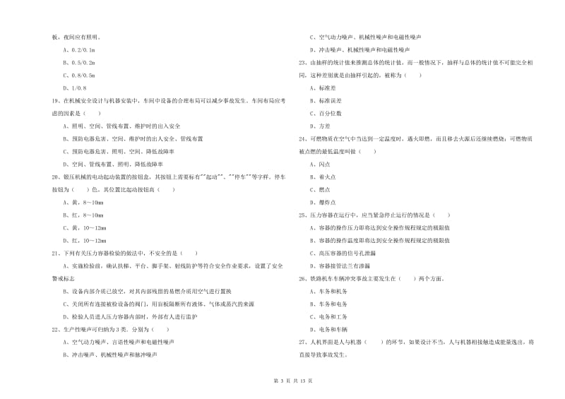 2019年注册安全工程师考试《安全生产技术》提升训练试卷B卷 含答案.doc_第3页