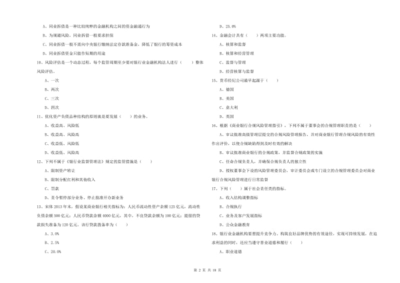 2020年中级银行从业资格证《银行管理》全真模拟考试试卷C卷 附答案.doc_第2页