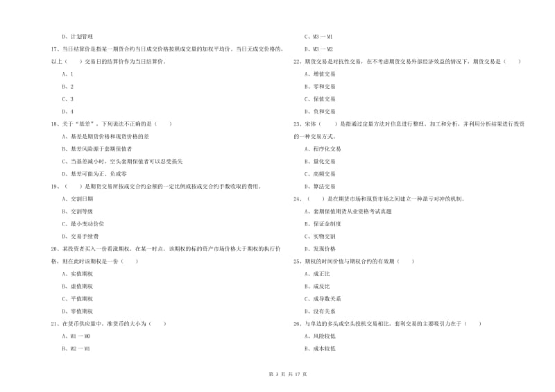 2019年期货从业资格证考试《期货投资分析》过关检测试题D卷 附解析.doc_第3页