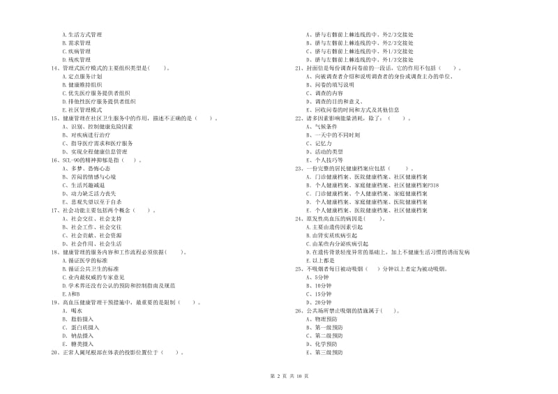 2020年二级健康管理师考试《理论知识》模拟试卷C卷 含答案.doc_第2页