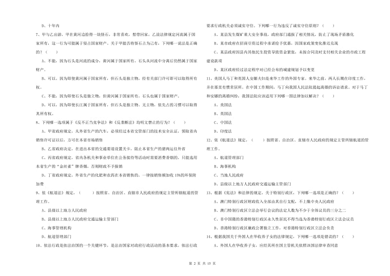 2020年国家司法考试（试卷一）模拟考试试题B卷 附答案.doc_第2页