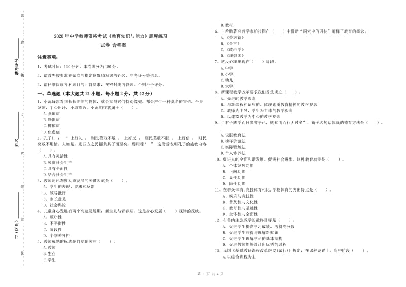 2020年中学教师资格考试《教育知识与能力》题库练习试卷 含答案.doc_第1页