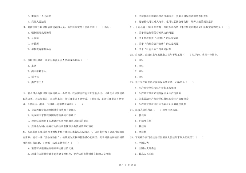 2020年司法考试（试卷一）真题练习试题B卷 含答案.doc_第3页