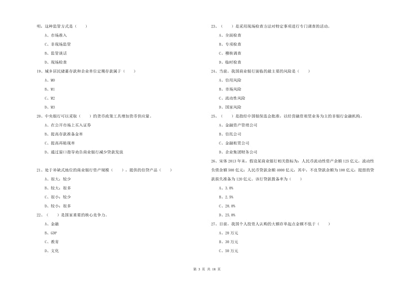 2020年中级银行从业资格《银行管理》考前冲刺试题 附解析.doc_第3页