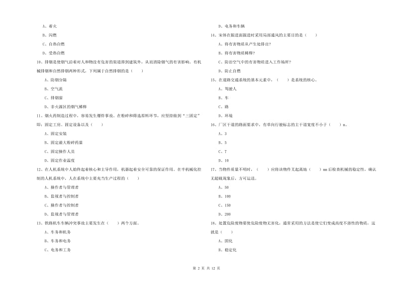 2019年注册安全工程师《安全生产技术》模拟考试试题C卷.doc_第2页