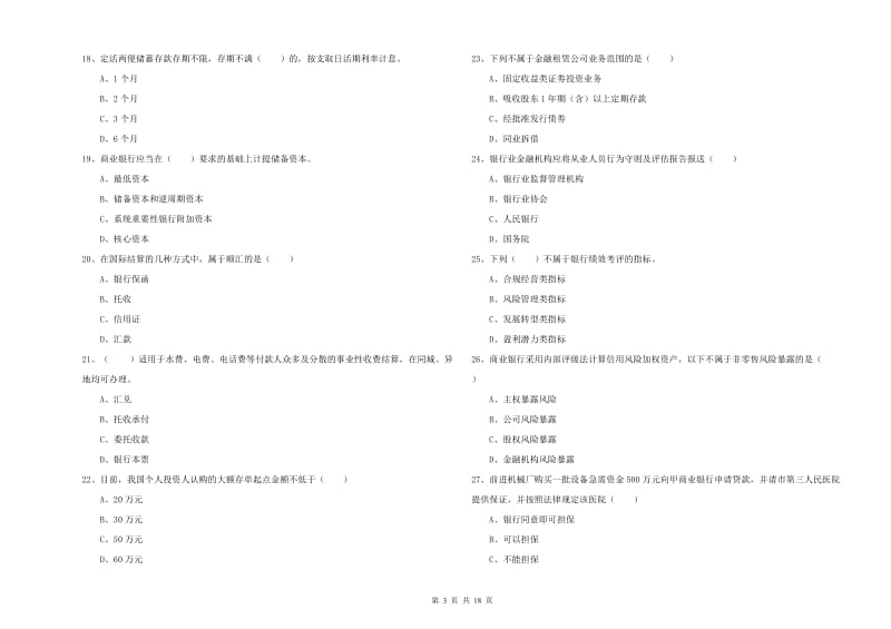 2020年中级银行从业考试《银行管理》押题练习试题B卷 含答案.doc_第3页