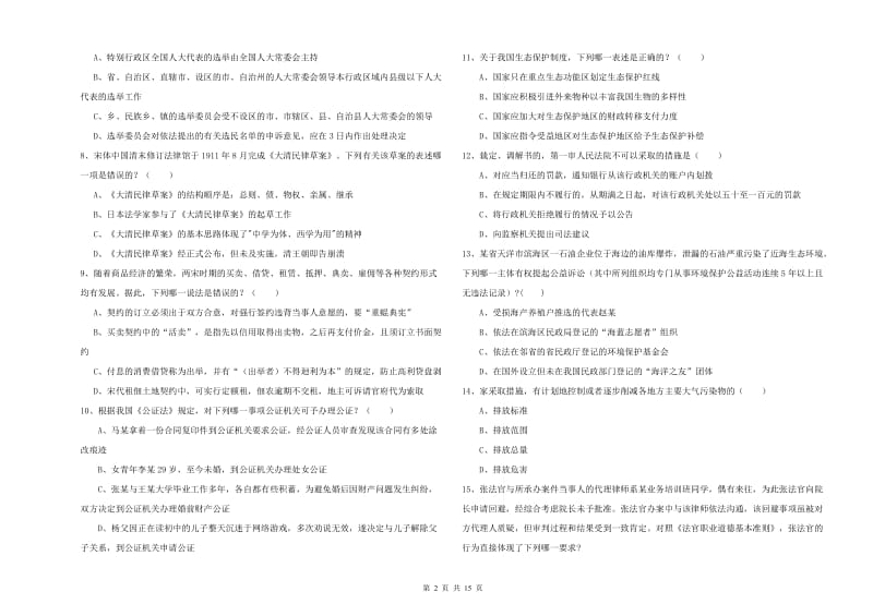 2020年下半年国家司法考试（试卷一）每周一练试题C卷.doc_第2页