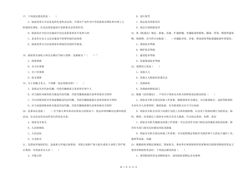 2020年下半年国家司法考试（试卷一）考前冲刺试题D卷 附解析.doc_第3页