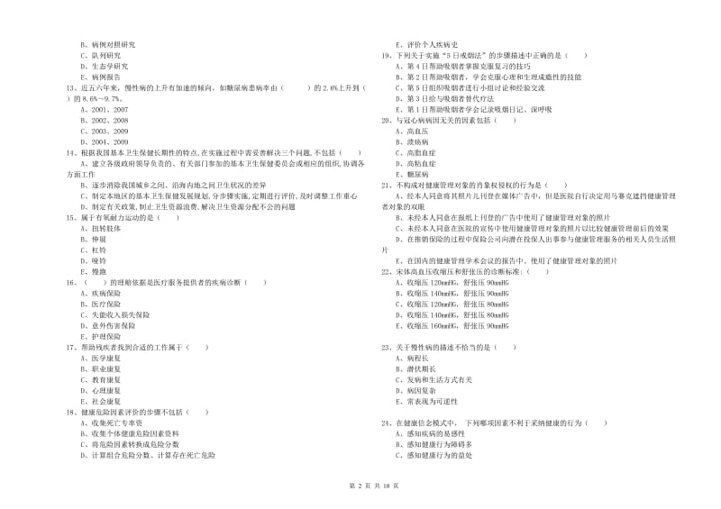 2020年三级健康管理师《理论知识》模拟试题.doc_第2页