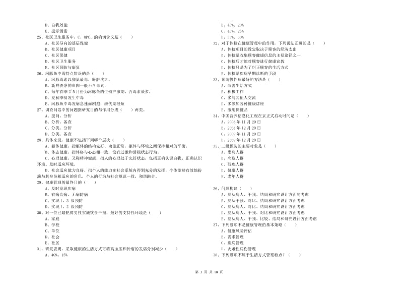 2020年三级健康管理师《理论知识》模拟试题.doc_第3页