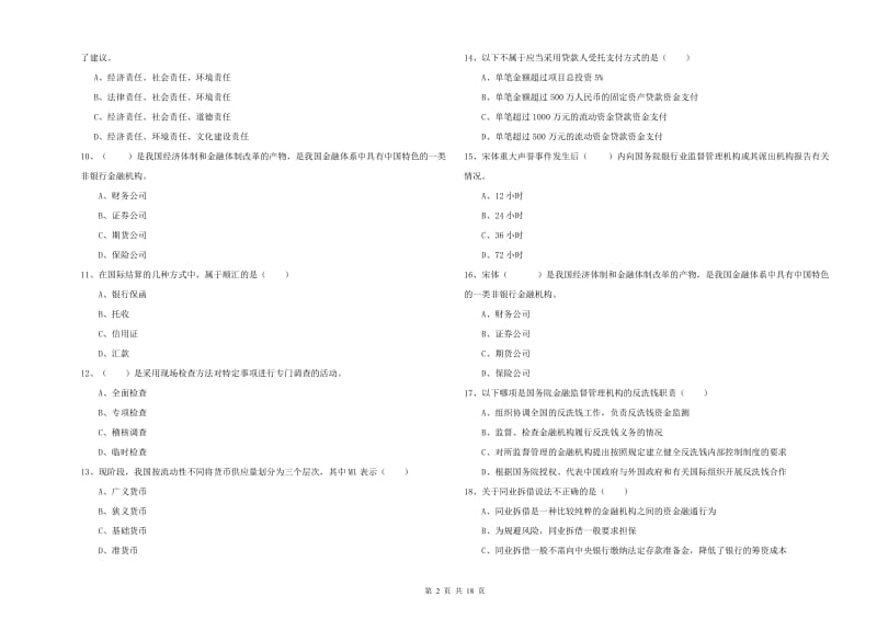 2020年初级银行从业考试《银行管理》自我检测试卷D卷.doc_第2页