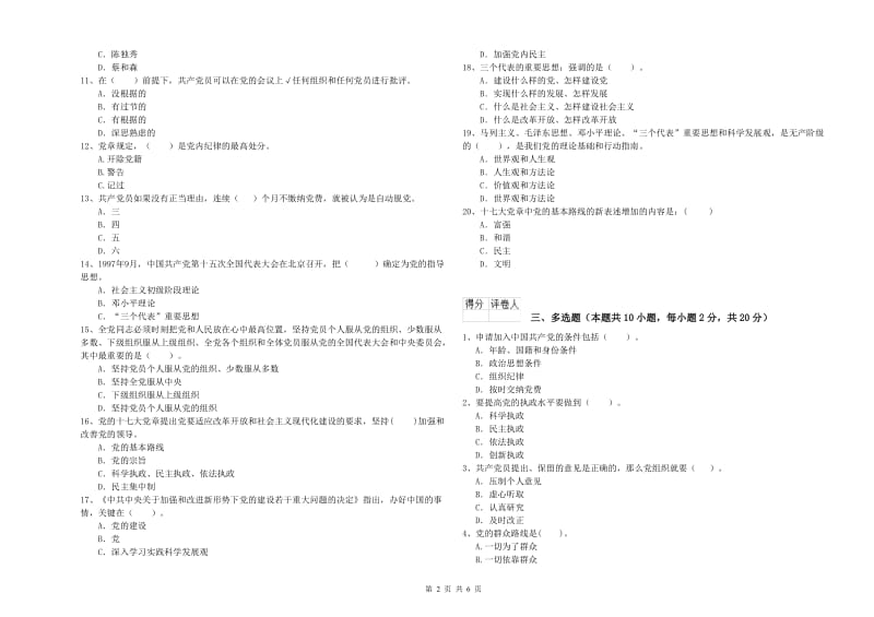 2019年民族大学党校考试试题A卷 含答案.doc_第2页