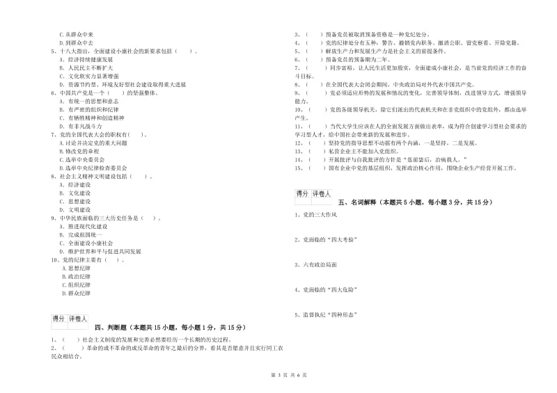 2019年民族大学党校考试试题A卷 含答案.doc_第3页