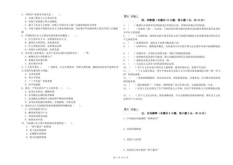 2019年科技大学党课结业考试试题C卷 含答案.doc_第3页