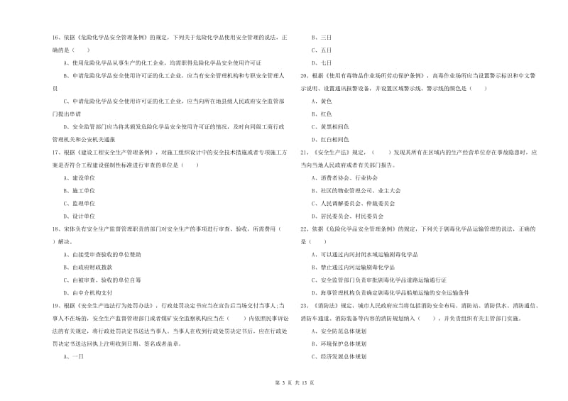 2019年注册安全工程师考试《安全生产法及相关法律知识》真题练习试卷C卷.doc_第3页