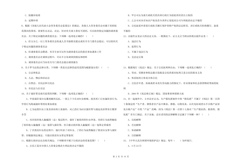 2020年司法考试（试卷一）每日一练试卷B卷.doc_第2页