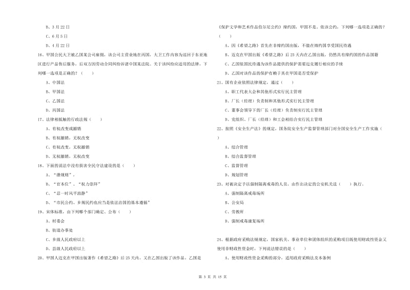 2020年司法考试（试卷一）每日一练试卷B卷.doc_第3页