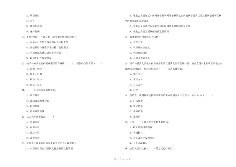 2020年初级银行从业考试《银行管理》考前冲刺试卷C卷 附答案.doc_第3页