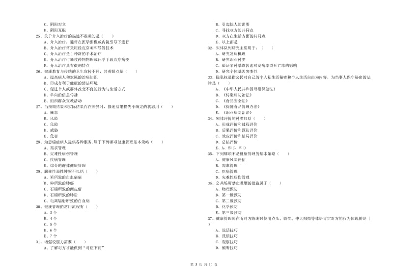 2020年助理健康管理师《理论知识》每日一练试题 附答案.doc_第3页