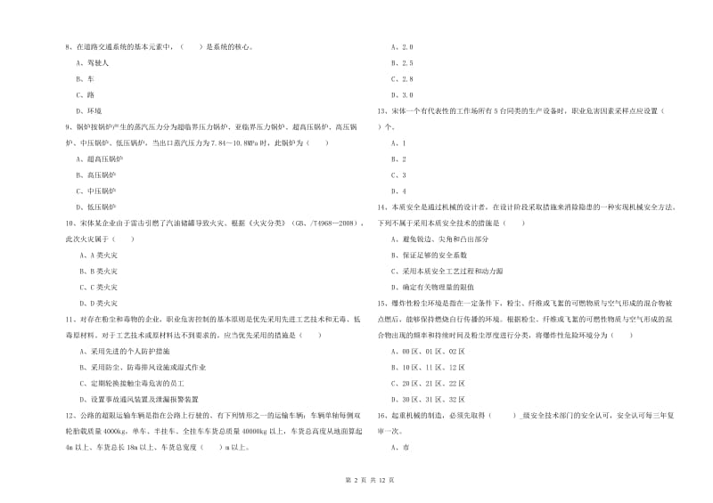 2019年注册安全工程师《安全生产技术》综合练习试卷B卷.doc_第2页