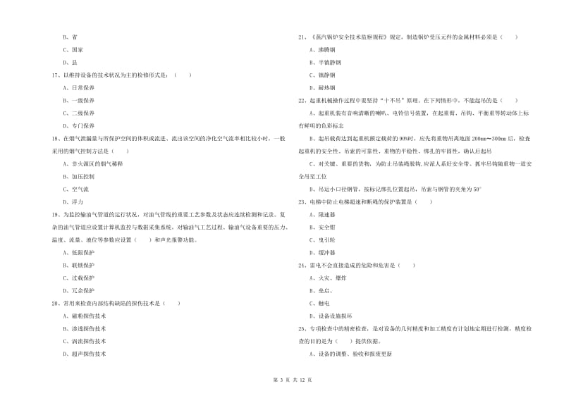 2019年注册安全工程师《安全生产技术》综合练习试卷B卷.doc_第3页