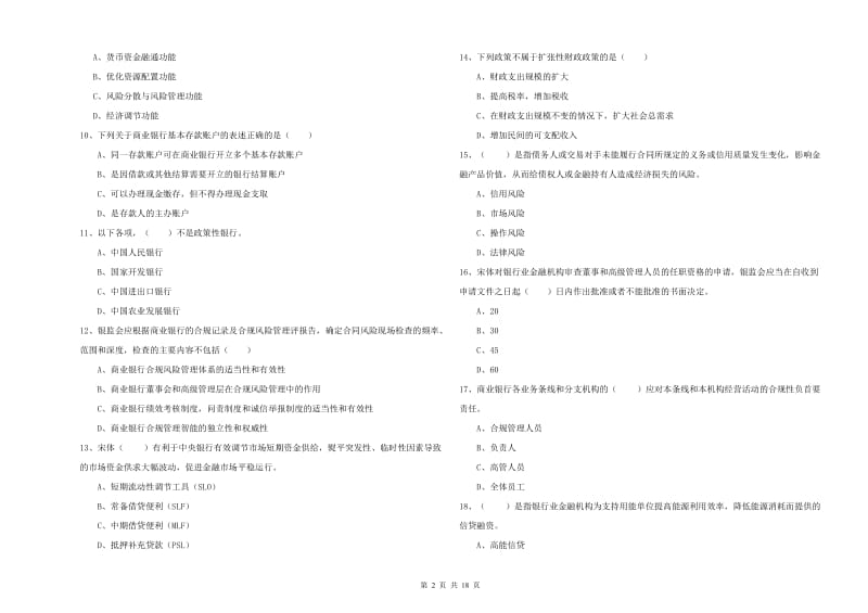 2020年初级银行从业资格证《银行管理》每周一练试题C卷 附答案.doc_第2页