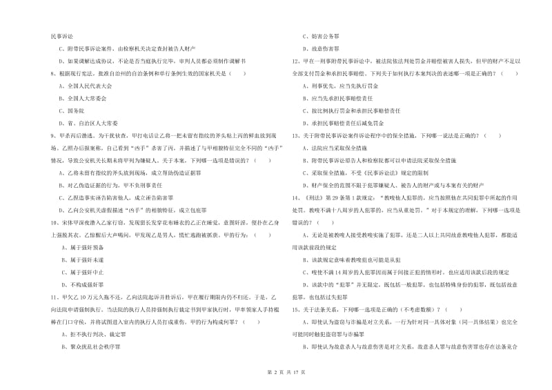 2020年下半年司法考试（试卷二）真题模拟试卷 含答案.doc_第2页