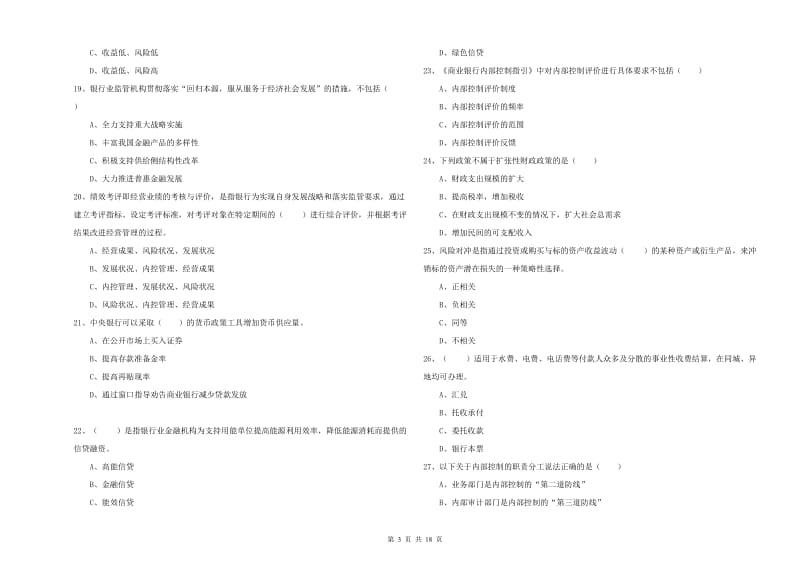 2020年初级银行从业考试《银行管理》综合练习试题D卷 含答案.doc_第3页