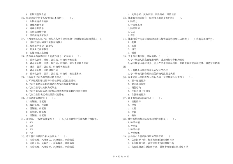 2020年二级健康管理师考试《理论知识》每日一练试题 附解析.doc_第3页