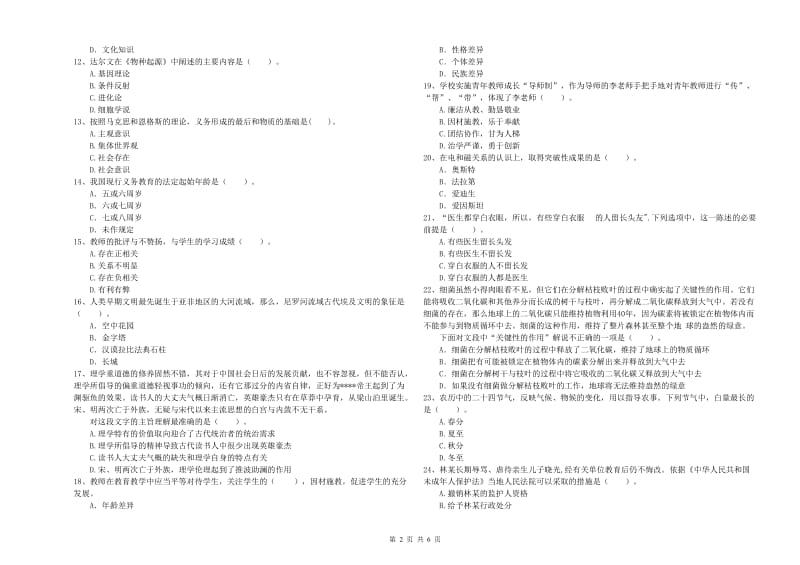 2020年中学教师资格《综合素质》综合检测试卷C卷 附解析.doc_第2页