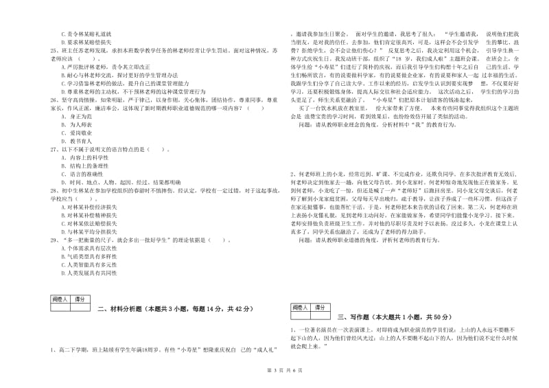 2020年中学教师资格《综合素质》综合检测试卷C卷 附解析.doc_第3页