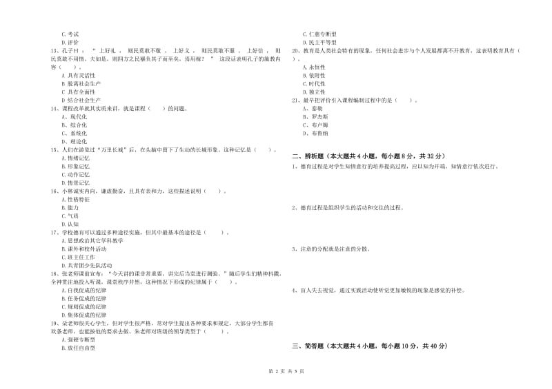 2020年中学教师资格证《教育知识与能力》每周一练试题D卷 附答案.doc_第2页