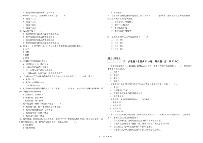 2019年经管学院党课考试试题A卷 含答案.doc_第2页